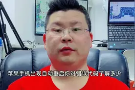 苹果手机出现自动重启故障，代码userspace，就一定要换排线？视频封面