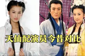 《天仙配》演员今昔对比，黄圣依，杨子因戏结缘成为夫妻视频封面