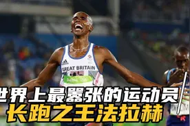 世界上最嚣张的运动员，长跑之王法拉赫，比赛中途竟然跑去拿水喝视频封面