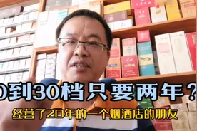 如果有人告诉你，烟草证升档0到30档，只要两年时间，你相信吗？视频封面