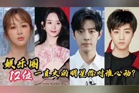 12位一直火的明星，赵丽颖、杨紫,你对谁心动？视频封面