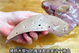 广东猪肝煮汤好喝没有腥味，因为猪肝提前处理的好，教你正宗做法