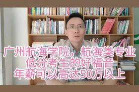 广州航海学院，正在筹建广州交通大学，正是上车的好时机视频封面