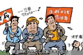 农民工讨要工资最直接的办法就是找劳动监察大队，讨薪热线96309视频封面