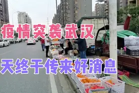 疫情突袭武汉，今天终于传来好消息，相信曙光就在眼前视频封面