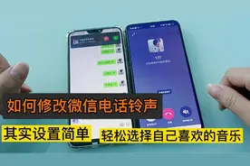微信如何修改“视频语音通话铃声”？其实操作简单，但很多人不会
