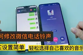 微信如何修改“视频语音通话铃声”？其实操作简单，但很多人不会视频封面