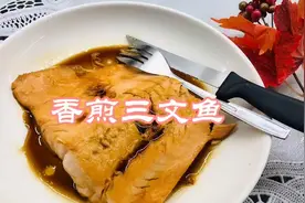 香煎三文鱼，每周吃1次对健康大有益处，看完可以在家经常做着吃视频封面