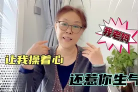 好物分享/我老妈让我操着心还惹你生气，多少老年人能有尊严老去视频封面