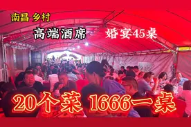 南昌乡村高端婚宴，1666元一桌20个菜，鲍鱼、波士顿龙虾全部都有视频封面