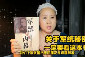 戴笠领导的军统，有哪些秘密活动？沈醉的这本回忆录告诉你视频封面