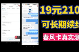 教大家19元每月就能拥有210G全国通用流量!今年电信最顶产品来袭视频封面