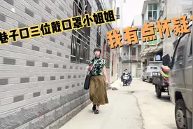 城中村百态之三位戴口罩小姐姐，我有点怀疑？视频封面