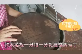 广西铁木菜板实心实木，一分钱一分货，一到秋季就干裂感觉买亏了视频封面