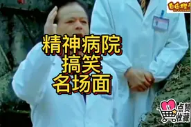 精神病院搞笑场面  为了吃上粽子狂扇领导大嘴巴子视频封面