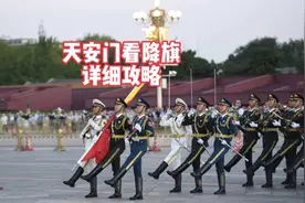 北京天安门广场看降旗仪式 详细攻略 选好日期 提前预约 带身份证视频封面