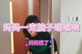 妈妈一定被吓傻了，可怜的妈妈！#整蛊#搞笑视频#专治不开心#搞笑视频封面