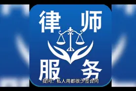 私人用工不签劳动合同。反正也管不了。劳动者有什么办法？视频封面