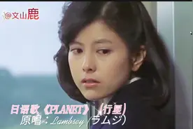 全网最火的日语歌《PLANET》，旋律太动听，越听越爱听