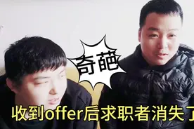 求职者被录用，却突然删掉HR联系方式，这样的求职者是什么心态。视频封面