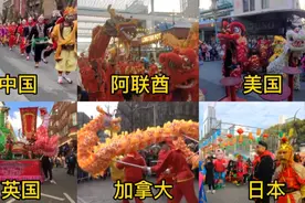盘点不同国家过中国年，日本办庙会，英国花车游行，美国舞狮子视频封面
