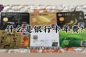 银行卡不用收费吗，什么是银行卡年费？