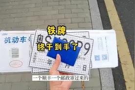 今天终于收到了人生第一辆车的牌照和行驶证，要买点好菜庆祝一下视频封面