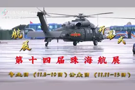 中国人民空军，第十四届珠海航展。中国雄鹰展翅飞翔，祖国强大。视频封面