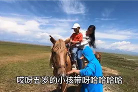在新疆第一次骑马居然要5岁小孩带，100块钱骑30分钟超级划算啊视频封面