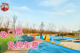 周末带孩子游玩好去处，环境优美游乐设施新颖，还免门票停车费视频封面