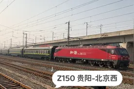 这趟列车由贵阳开往首都北京，途径五省一市，运行2536千米视频封面