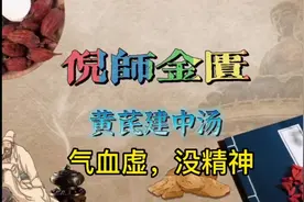 倪海厦:气血虚的症状，整体没精神，睡不够视频封面