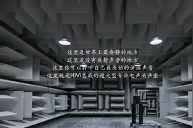 惠威全球顶级声学测量消音室 中国科学院声学研究所设计建造视频封面