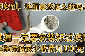 疏通地漏，地漏S弯堵塞，地漏无法下水，快速疏通地漏，地漏堵塞视频封面