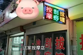 小伙下班后要去做特殊按摩，竟然要399，小伙发工资还要过来视频封面