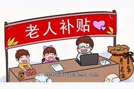 上海70岁以上老人高龄补贴怎么办理？视频封面