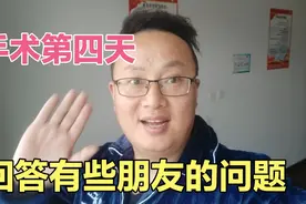 住院给大家讲一下有这个病我们该不该手术？讲讲我的经历和感受视频封面