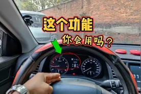 自动启停你会用吗？很多司机不懂已中招，老司机再讲一次请记住！视频封面