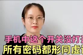 教你给SIM卡设置密码，让手机多一道防护，涨知识了！视频封面