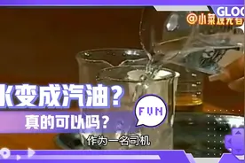竟然有人“发明”了将水变成“燃油”？结果把自己送进牢房！视频封面