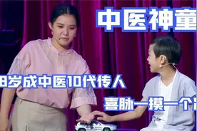 9岁神童现场把脉找孕妇，竟全部命中，众人一片欢呼！视频封面