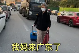 我妈来广东了，开车去佛山机场接她，母子团圆视频封面