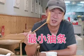贵州凉都六盘水最小油条，精致美味味道独特，好吃不贵视频封面