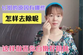 40阿姨分享怎么淡化斑斑点点 还原你的白嫩透亮好肌肤视频封面