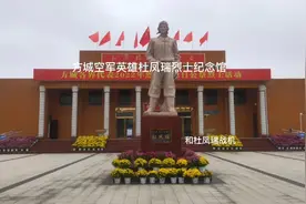 河南方城县空军英雄杜凤瑞烈士和杜凤瑞战机，是方城人的骄傲视频封面