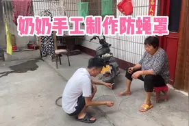 奶奶纯手工制作防蝇罩，扁扁不但不支持还给奶奶泼冷水。视频封面