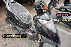 轻骑铃木瑞梦125小踏板，质量可靠价格实惠公道，还要啥电动车