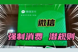 微信开通信用卡收款后，客户却不能给我们付款，是什么原因呢？视频封面