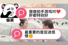 要想身体好，拍手游戏少不了，教你四十岁的夫妻怎样让感情升温。