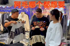 阿娇鬼哥挑秋冬款衣服，先给阿毛搭配一身，阿毛看到哪个都想要视频封面